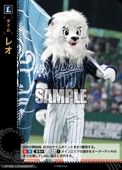 レオ(埼玉西武ライオンズ)(TP) 【TBP01-TIME-L05TP】